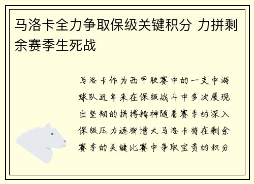 马洛卡全力争取保级关键积分 力拼剩余赛季生死战