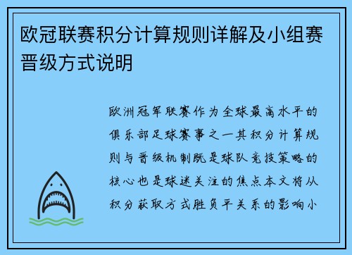 欧冠联赛积分计算规则详解及小组赛晋级方式说明