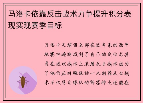 马洛卡依靠反击战术力争提升积分表现实现赛季目标