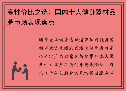 高性价比之选：国内十大健身器材品牌市场表现盘点
