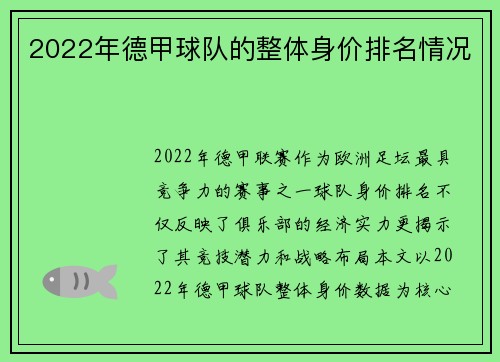2022年德甲球队的整体身价排名情况